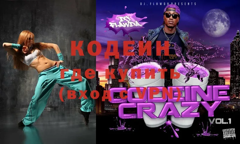 Кодеин Purple Drank  Великие Луки 